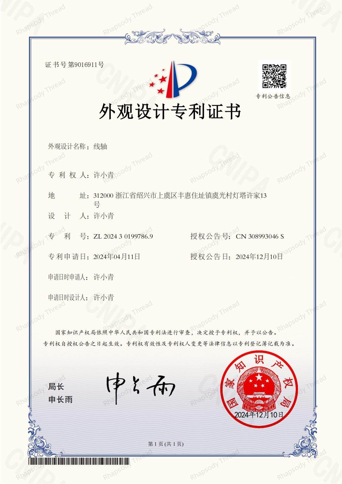 Design Patent CN