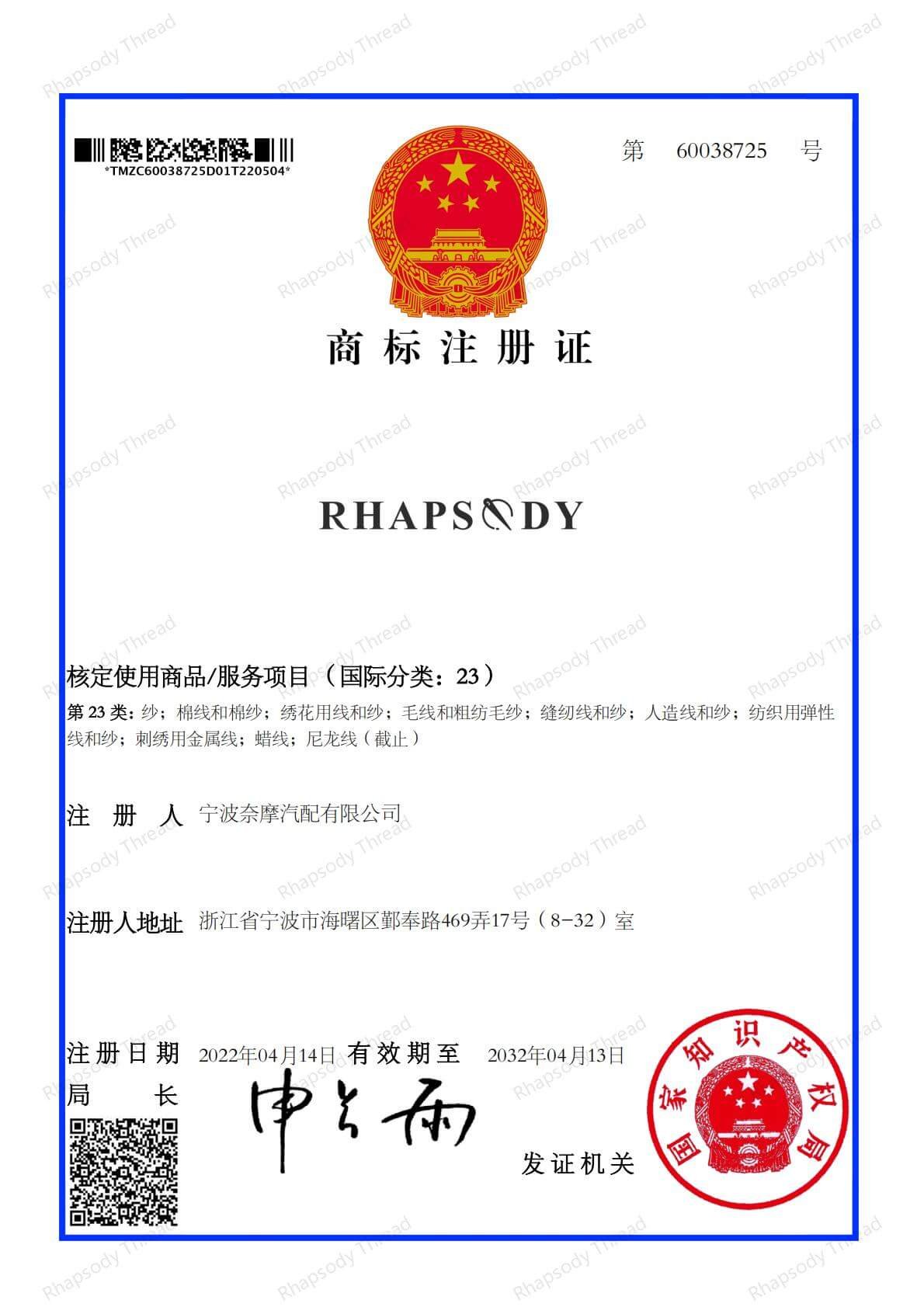 Rhapsody Trademark CN